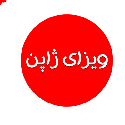 کار در ژاپن